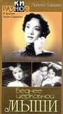 Беднее церковной мыши (1955) трейлер фильма в хорошем качестве 1080p