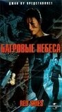 Смотреть «Багровые небеса» онлайн фильм в хорошем качестве