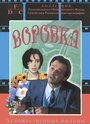 Воровка (1995) скачать бесплатно в хорошем качестве без регистрации и смс 1080p