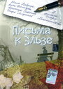 Письма к Эльзе (2002) трейлер фильма в хорошем качестве 1080p