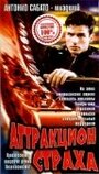 Аттракцион страха (1996) трейлер фильма в хорошем качестве 1080p