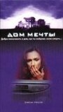 Дом мечты (1998) трейлер фильма в хорошем качестве 1080p