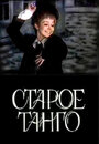 Старое танго (1979) трейлер фильма в хорошем качестве 1080p