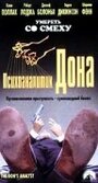 Психоаналитик Дона (1997) трейлер фильма в хорошем качестве 1080p