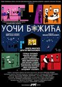 Накануне Рождества (2016) скачать бесплатно в хорошем качестве без регистрации и смс 1080p