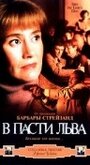 В пасти льва (1998) трейлер фильма в хорошем качестве 1080p