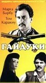 Гайдуки (1966) трейлер фильма в хорошем качестве 1080p