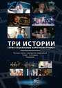 Снежинка (2014) трейлер фильма в хорошем качестве 1080p