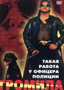 Громила (1996) скачать бесплатно в хорошем качестве без регистрации и смс 1080p