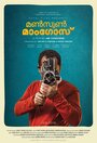 Monsoon Mangoes (2016) трейлер фильма в хорошем качестве 1080p