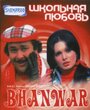 Школьная любовь (1976) трейлер фильма в хорошем качестве 1080p