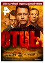 Отцы (2016) трейлер фильма в хорошем качестве 1080p