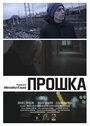 Forgiveness (2015) трейлер фильма в хорошем качестве 1080p