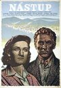 Наступление (1952) кадры фильма смотреть онлайн в хорошем качестве