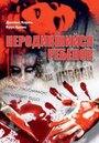 Неродившийся ребенок (1991) кадры фильма смотреть онлайн в хорошем качестве