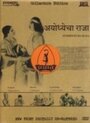 Правитель Айодхьи (1932) кадры фильма смотреть онлайн в хорошем качестве