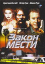 Закон мести (1999) трейлер фильма в хорошем качестве 1080p