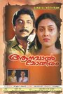 Aanaval Mothiram (1990) трейлер фильма в хорошем качестве 1080p