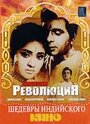 Революция (1968) кадры фильма смотреть онлайн в хорошем качестве