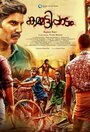 Kammatipaadam (2016) трейлер фильма в хорошем качестве 1080p