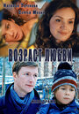 Возраст любви (2013) трейлер фильма в хорошем качестве 1080p