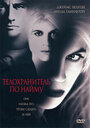 Телохранитель по найму (1995) трейлер фильма в хорошем качестве 1080p