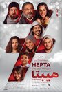 Hepta: The Last Lecture (2016) скачать бесплатно в хорошем качестве без регистрации и смс 1080p