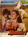 Jeet Hamaari (1983) трейлер фильма в хорошем качестве 1080p