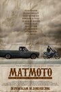 Mat Moto: Kami Mat Moto Bukan Mat Rempit (2016) кадры фильма смотреть онлайн в хорошем качестве