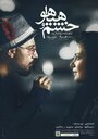 Khashm Va Hayahoo (2016) трейлер фильма в хорошем качестве 1080p