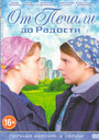 От печали до радости (2016) трейлер фильма в хорошем качестве 1080p