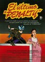 El último penalty (1984) кадры фильма смотреть онлайн в хорошем качестве