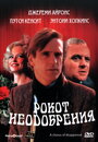 Рокот неодобрения (1988) трейлер фильма в хорошем качестве 1080p