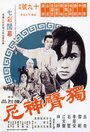 Du bei shen ni (1969) трейлер фильма в хорошем качестве 1080p