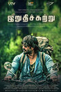 Irudhi Suttru (2016) трейлер фильма в хорошем качестве 1080p