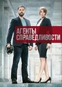 Агенты справедливости (2016) скачать бесплатно в хорошем качестве без регистрации и смс 1080p