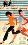 Кого мы больше любим (1964) скачать бесплатно в хорошем качестве без регистрации и смс 1080p