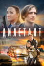 Дилетант (2016) трейлер фильма в хорошем качестве 1080p