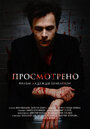 Просмотрено (2016) трейлер фильма в хорошем качестве 1080p