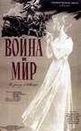 Война и мир (1956) скачать бесплатно в хорошем качестве без регистрации и смс 1080p