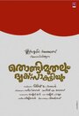 Thondimuthalum Dhriksakshiyum