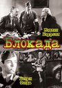 Блокада (1938) трейлер фильма в хорошем качестве 1080p