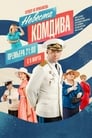 Невеста комдива (2019) трейлер фильма в хорошем качестве 1080p