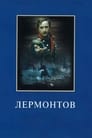 Смотреть «Лермонтов» онлайн фильм в хорошем качестве