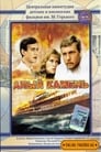 Алый камень (1987) трейлер фильма в хорошем качестве 1080p