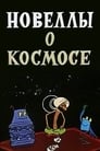 Заговор сестёр Гарви / Плохие сестры (2022) трейлер фильма в хорошем качестве 1080p