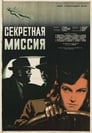 Секретная миссия (1950) кадры фильма смотреть онлайн в хорошем качестве