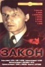 Закон (1989) трейлер фильма в хорошем качестве 1080p