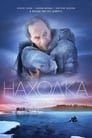 Находка (2016) трейлер фильма в хорошем качестве 1080p