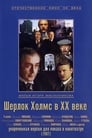 Смотреть «Шерлок Холмс и доктор Ватсон: Двадцатый век начинается» онлайн сериал в хорошем качестве